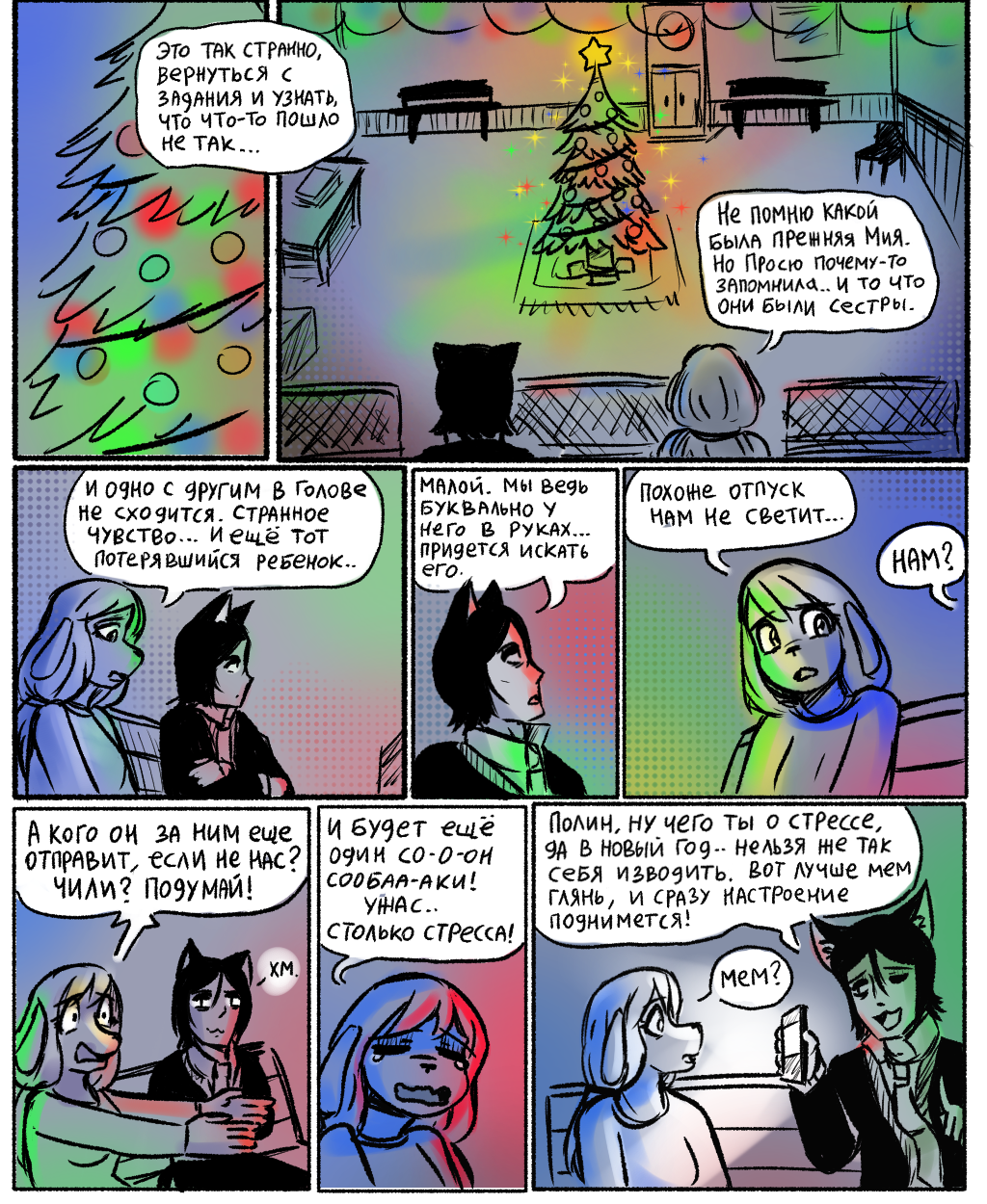Комикс СУРШИМ: выпуск №396