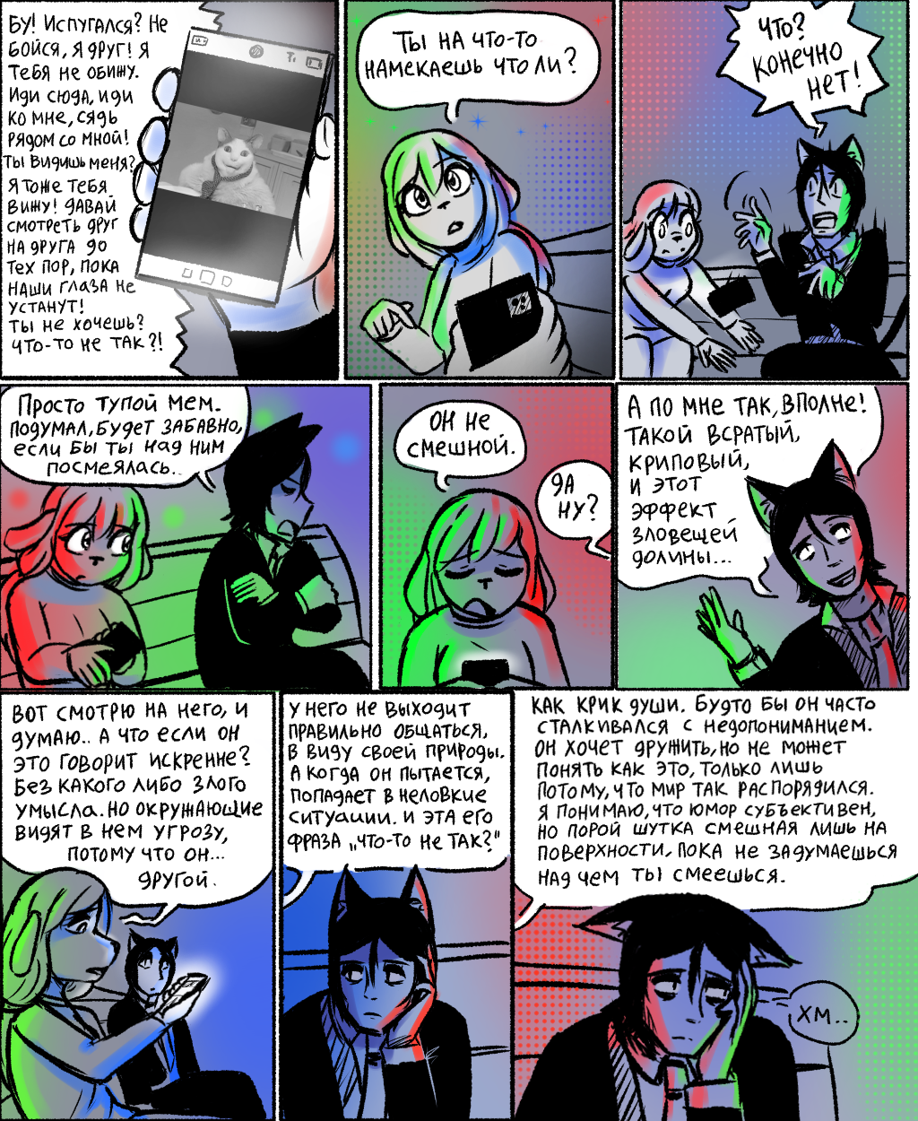 Комикс СУРШИМ: выпуск №397