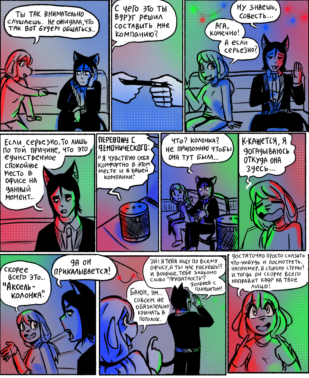 Комикс СУРШИМ: выпуск №398