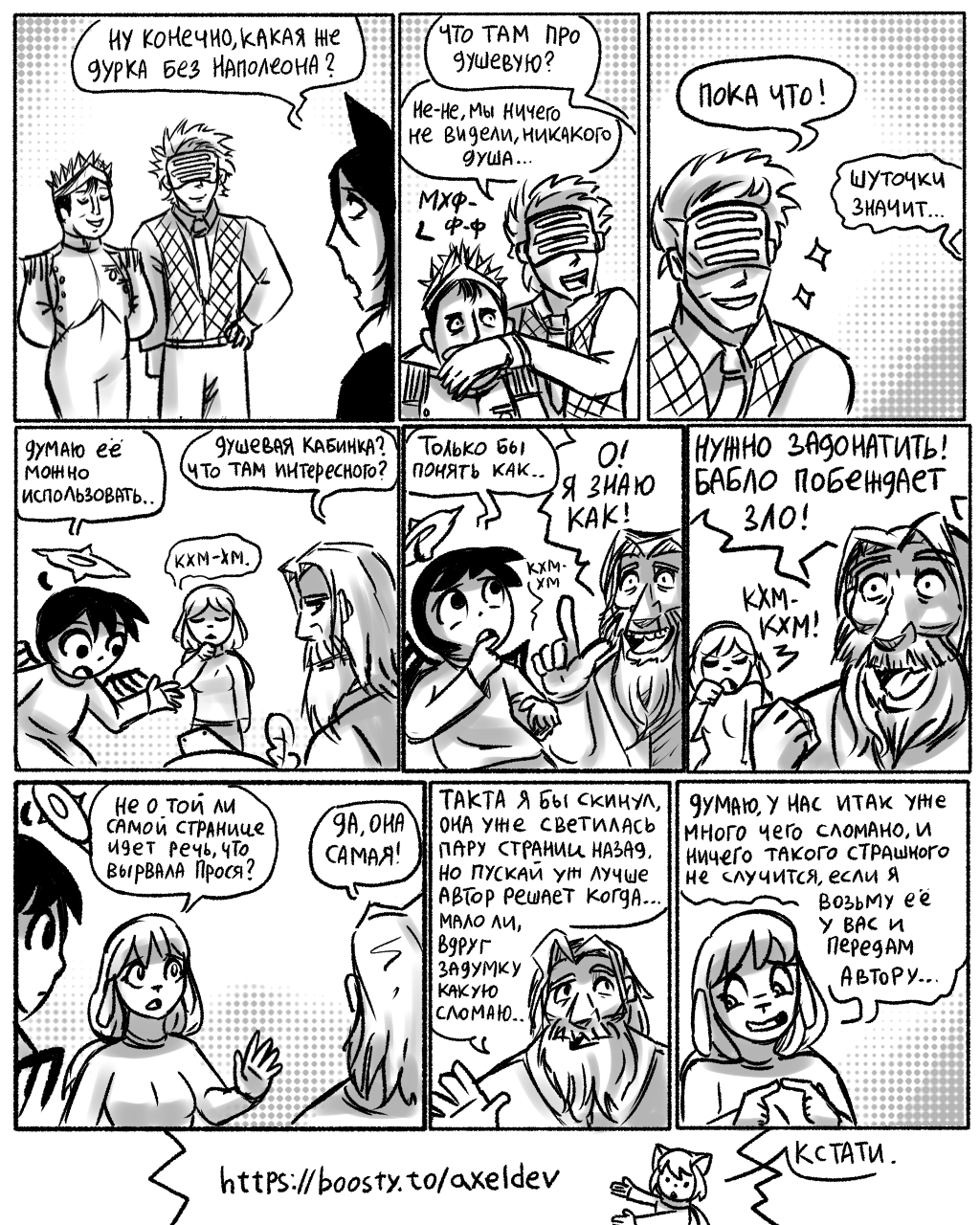 Комикс СУРШИМ: выпуск №402