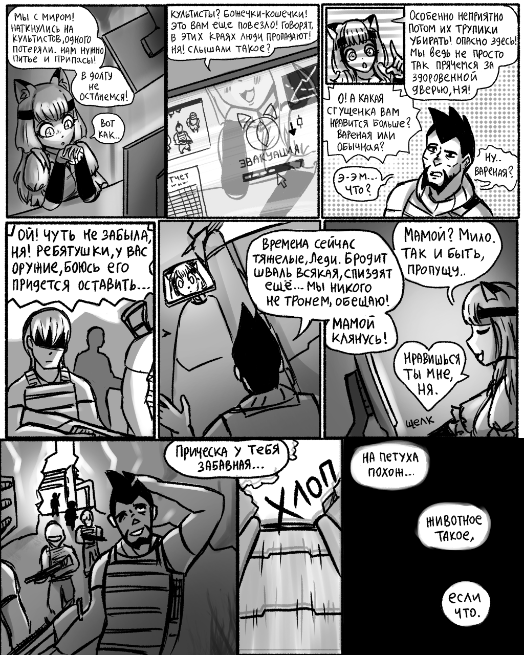 Комикс СУРШИМ: выпуск №412