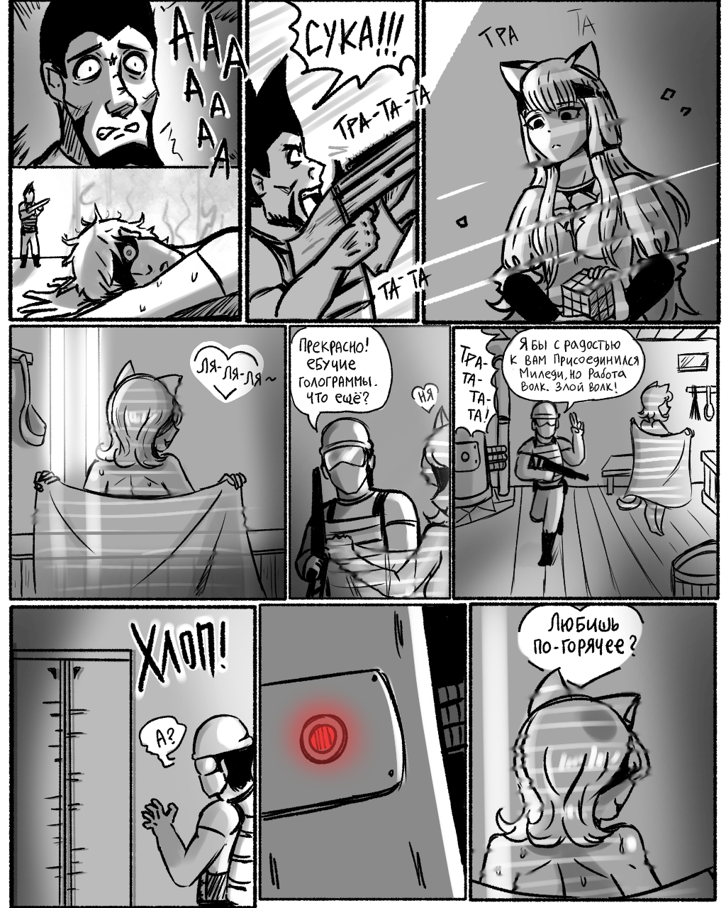 Комикс СУРШИМ: выпуск №417