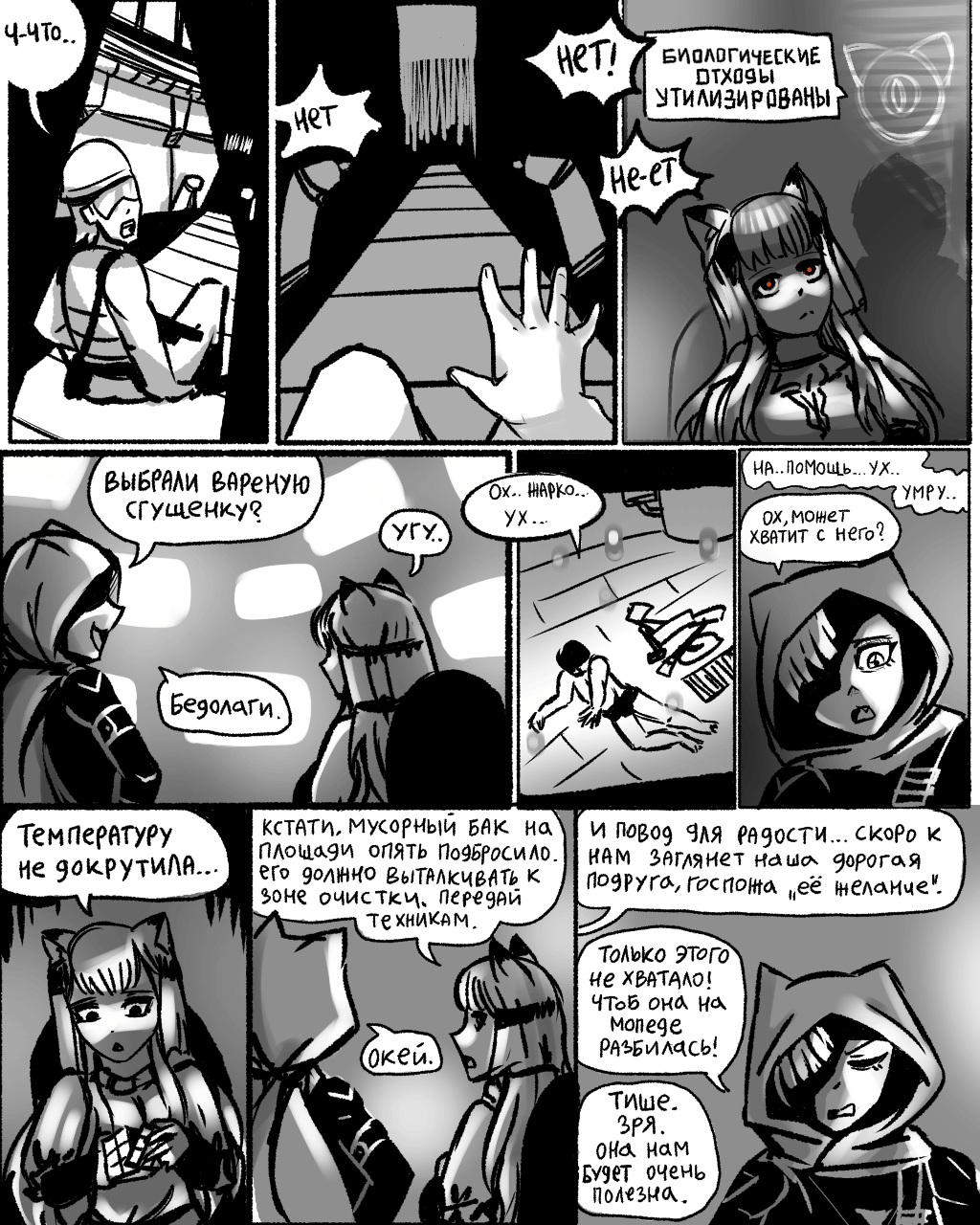 Комикс СУРШИМ: выпуск №420