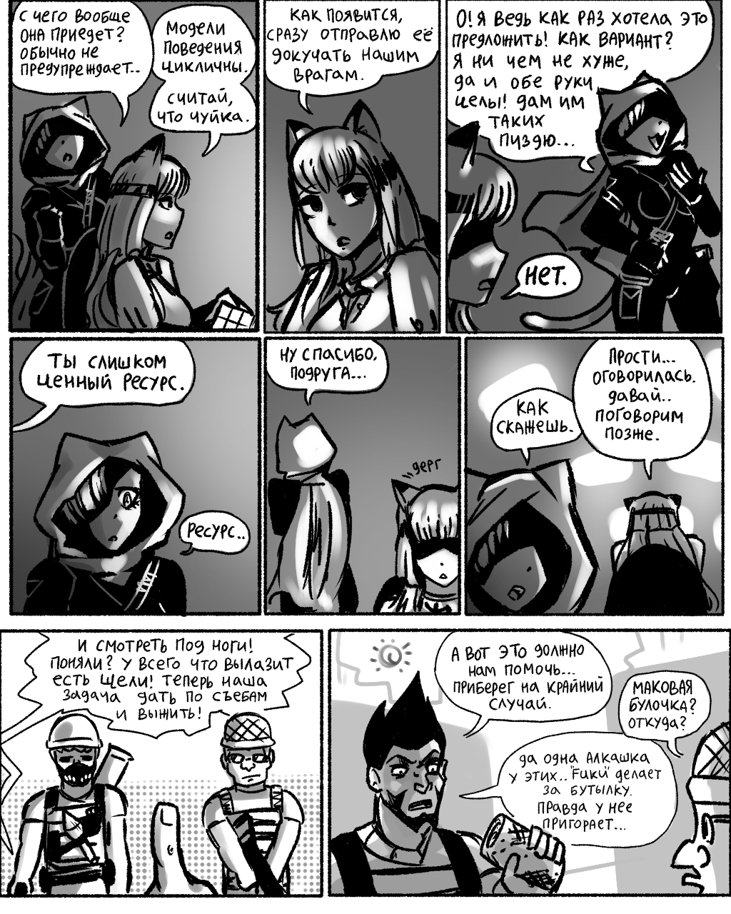 Комикс СУРШИМ: выпуск №421