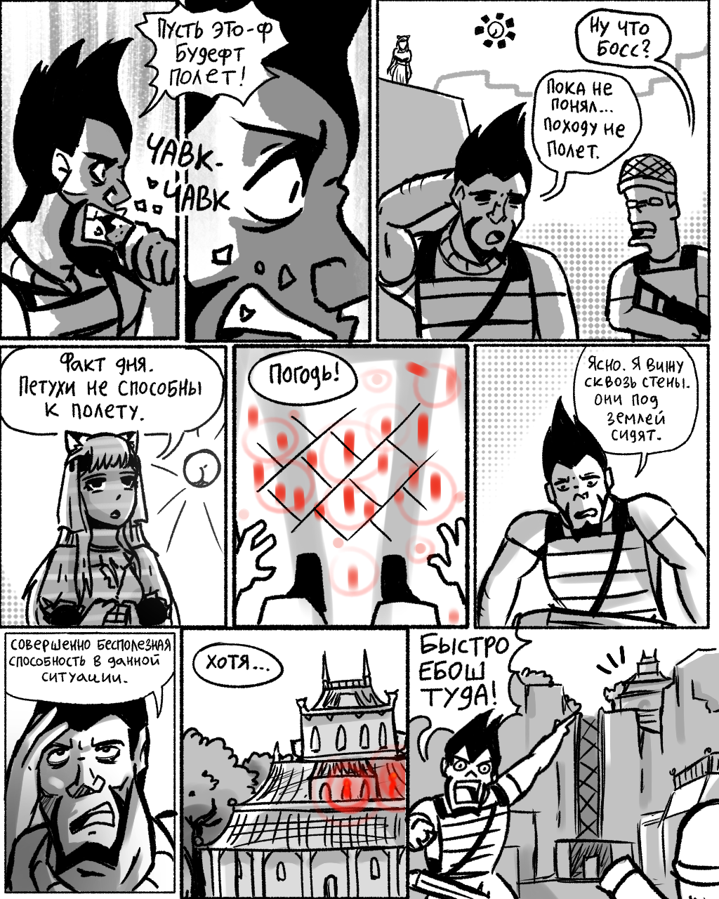 Комикс СУРШИМ: выпуск №422