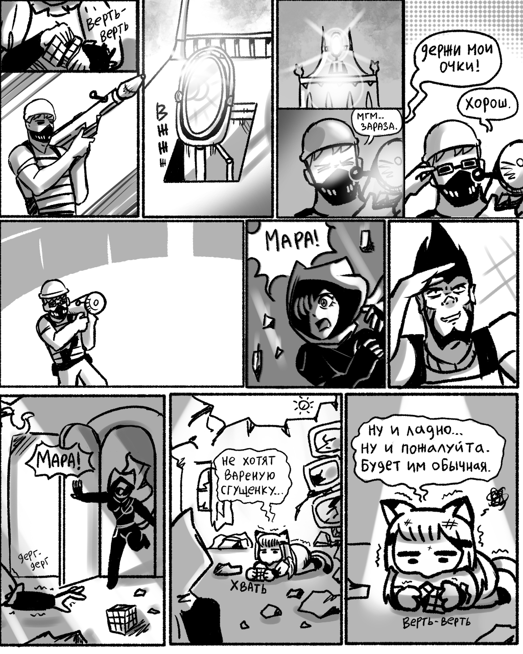 Комикс СУРШИМ: выпуск №423