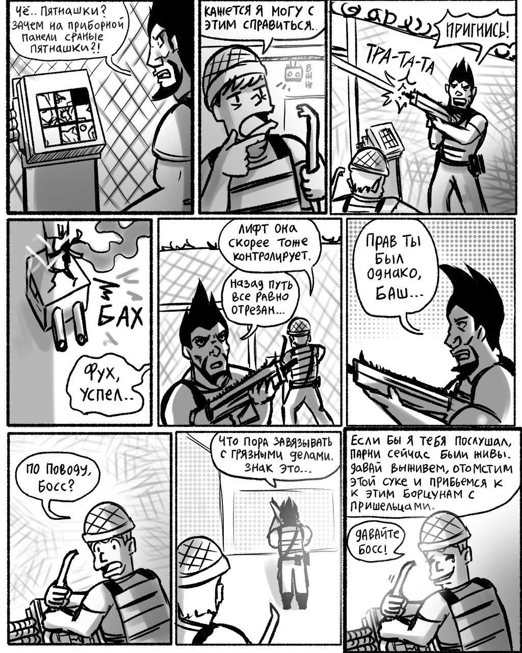 Комикс СУРШИМ: выпуск №426