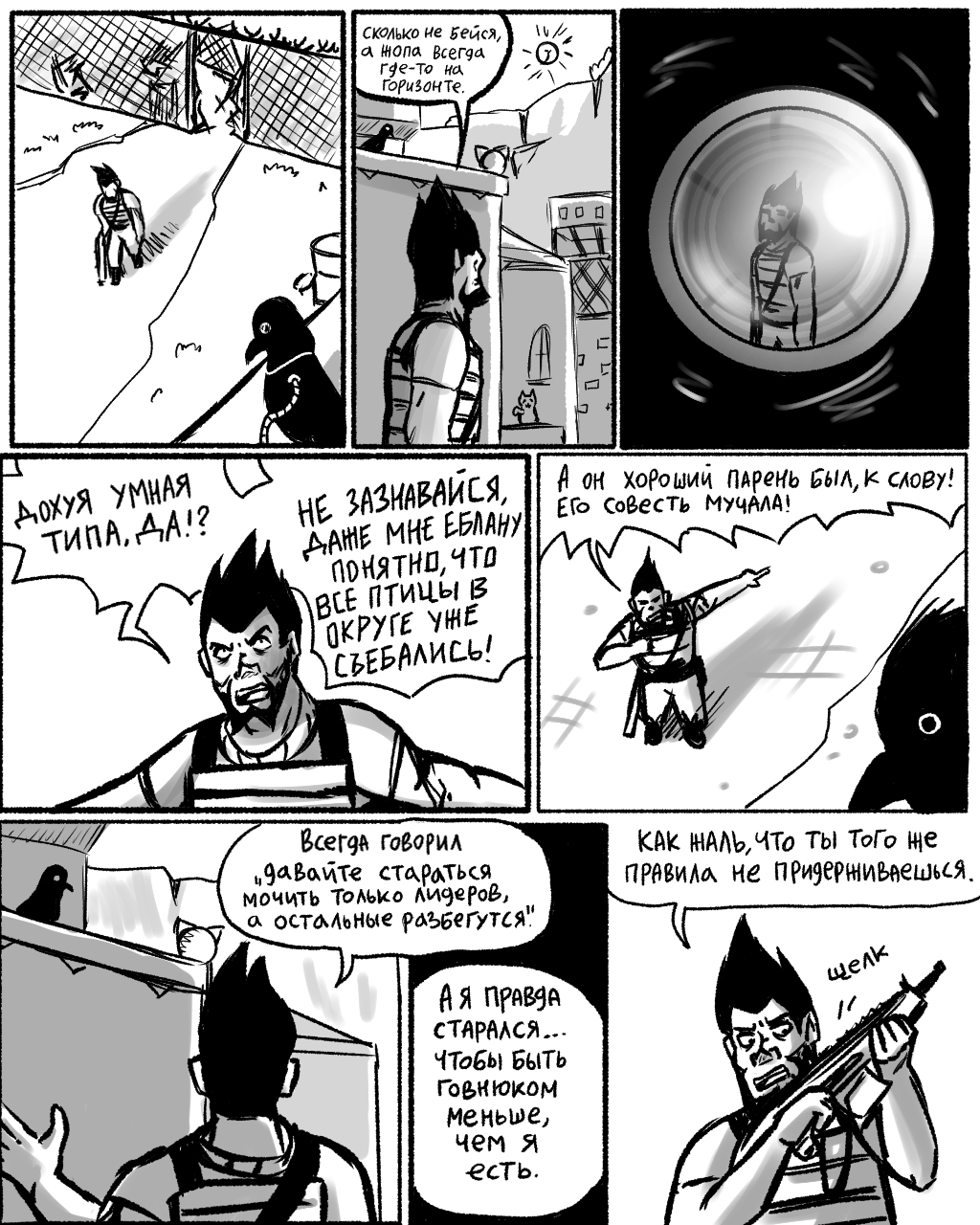 Комикс СУРШИМ: выпуск №428