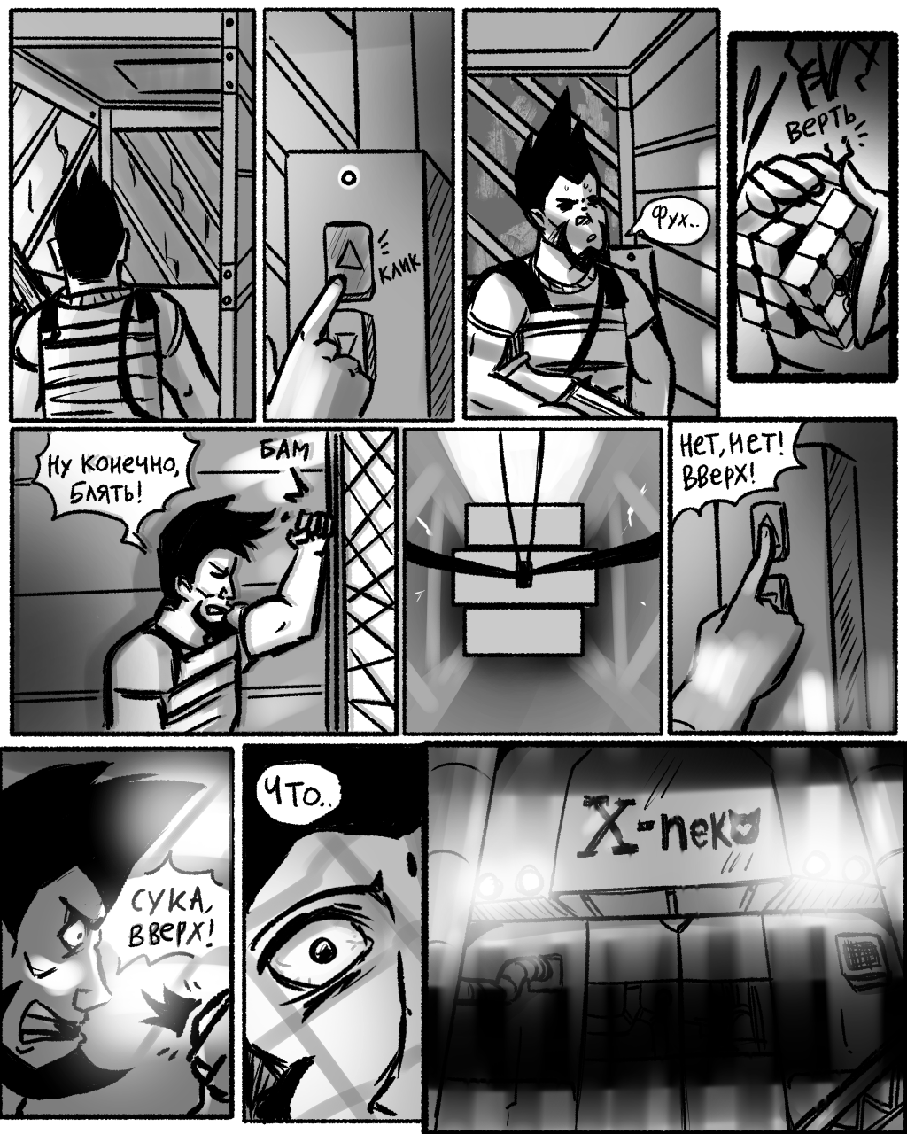 Комикс СУРШИМ: выпуск №429