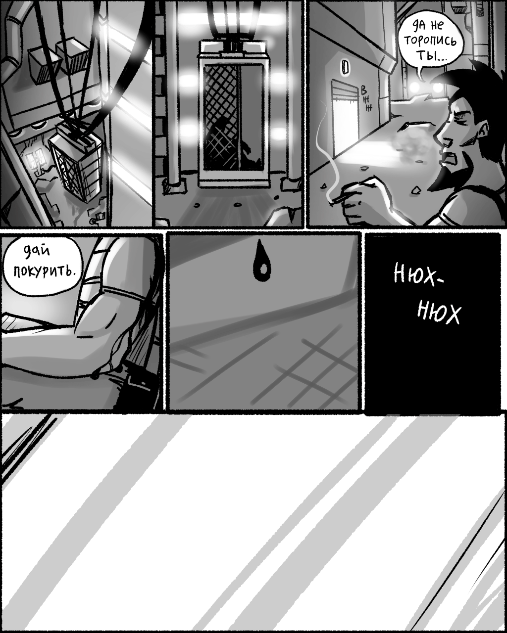 Комикс СУРШИМ: выпуск №430