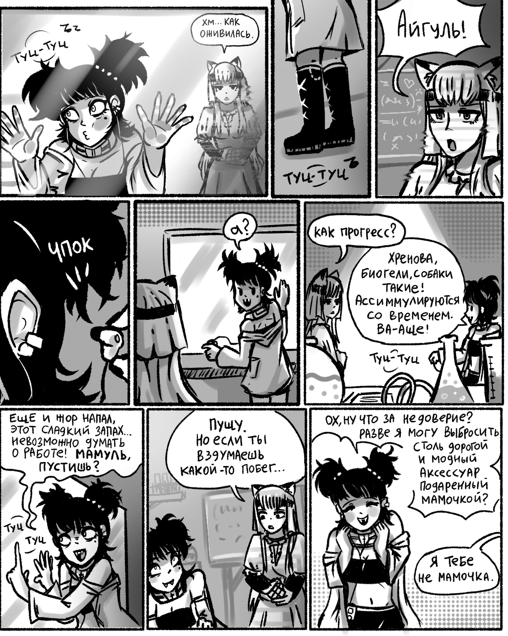 Комикс СУРШИМ: выпуск №431