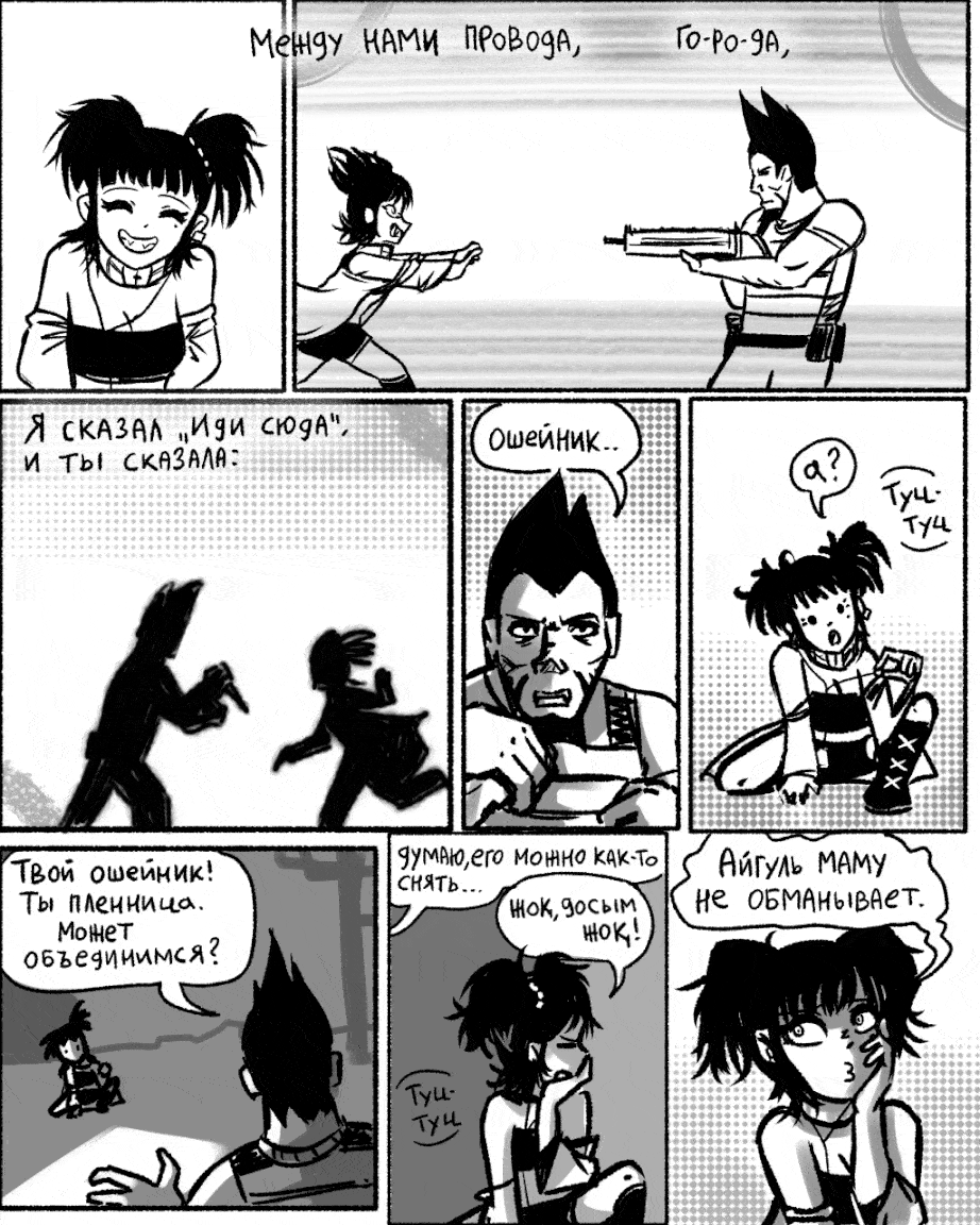 Комикс СУРШИМ: выпуск №433