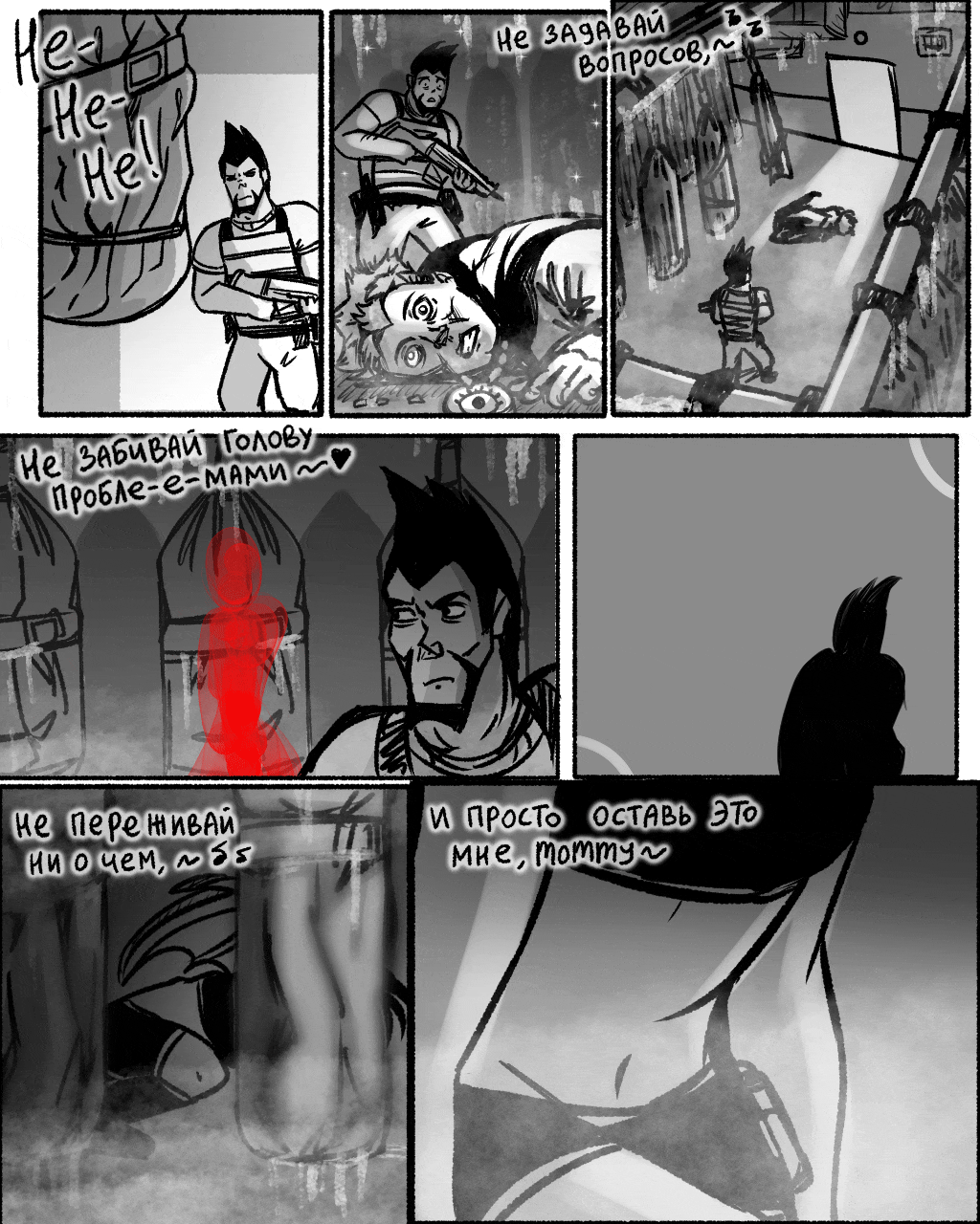 Комикс СУРШИМ: выпуск №436