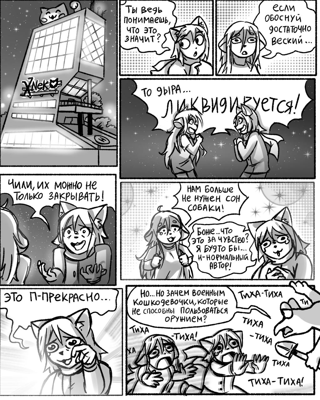 Комикс СУРШИМ: выпуск №446