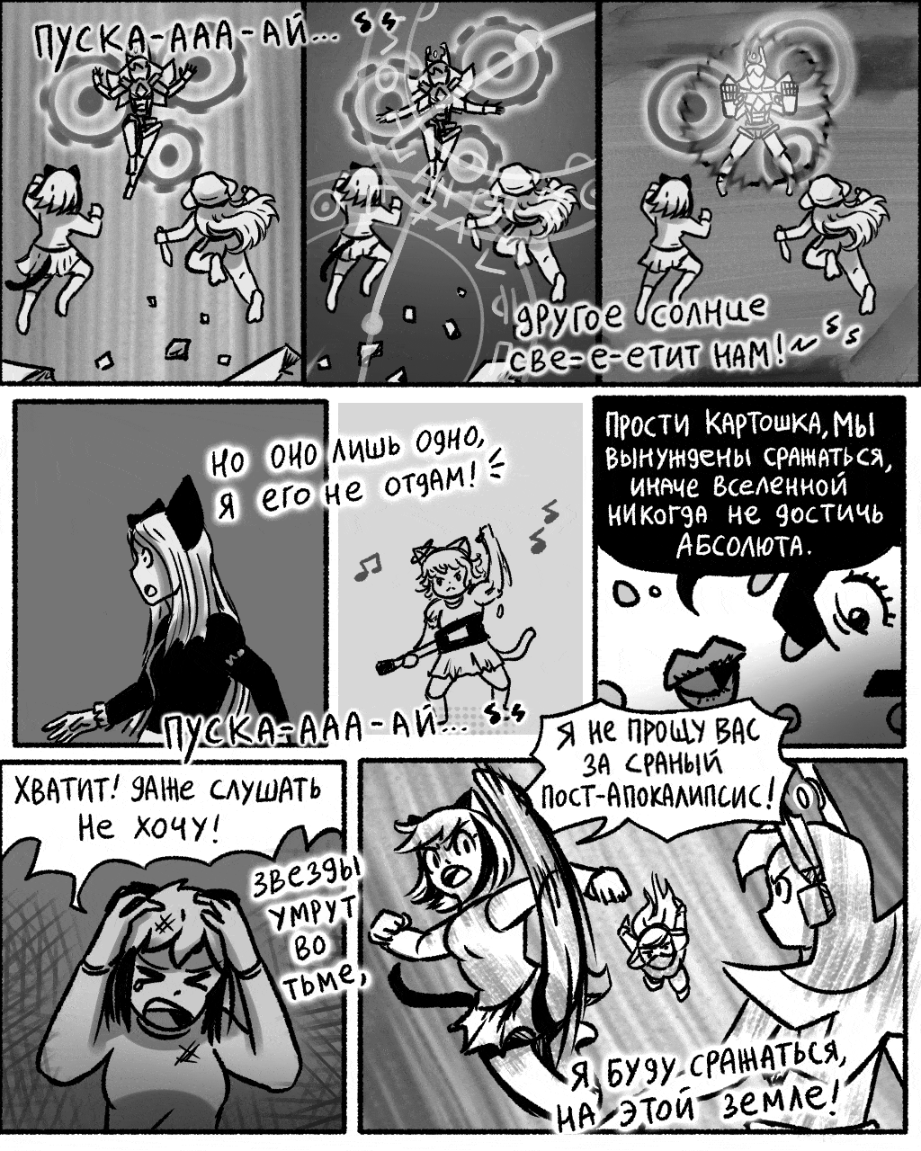 Комикс СУРШИМ: выпуск №459