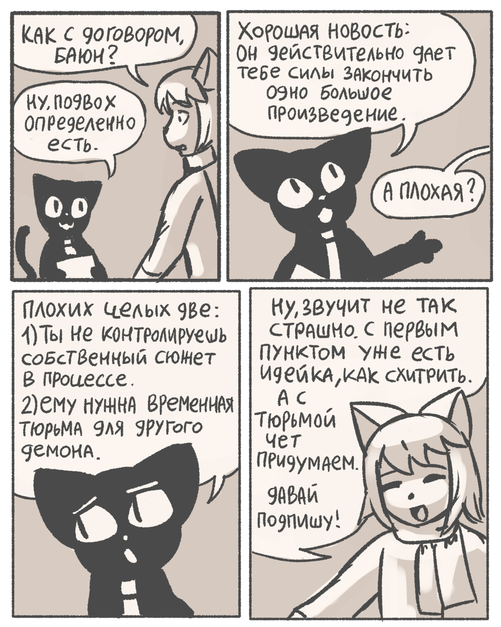 Комикс СУРШИМ: выпуск №480