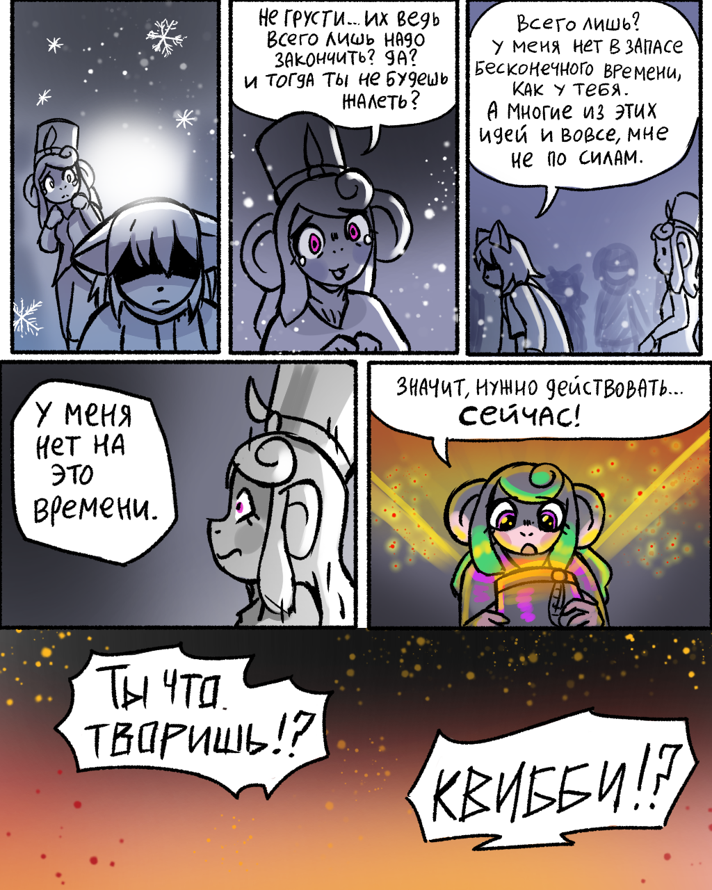 Комикс СУРШИМ: выпуск №482