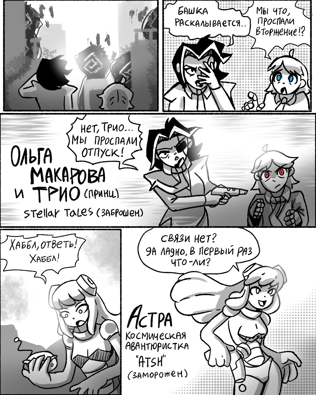 Комикс СУРШИМ: выпуск №489