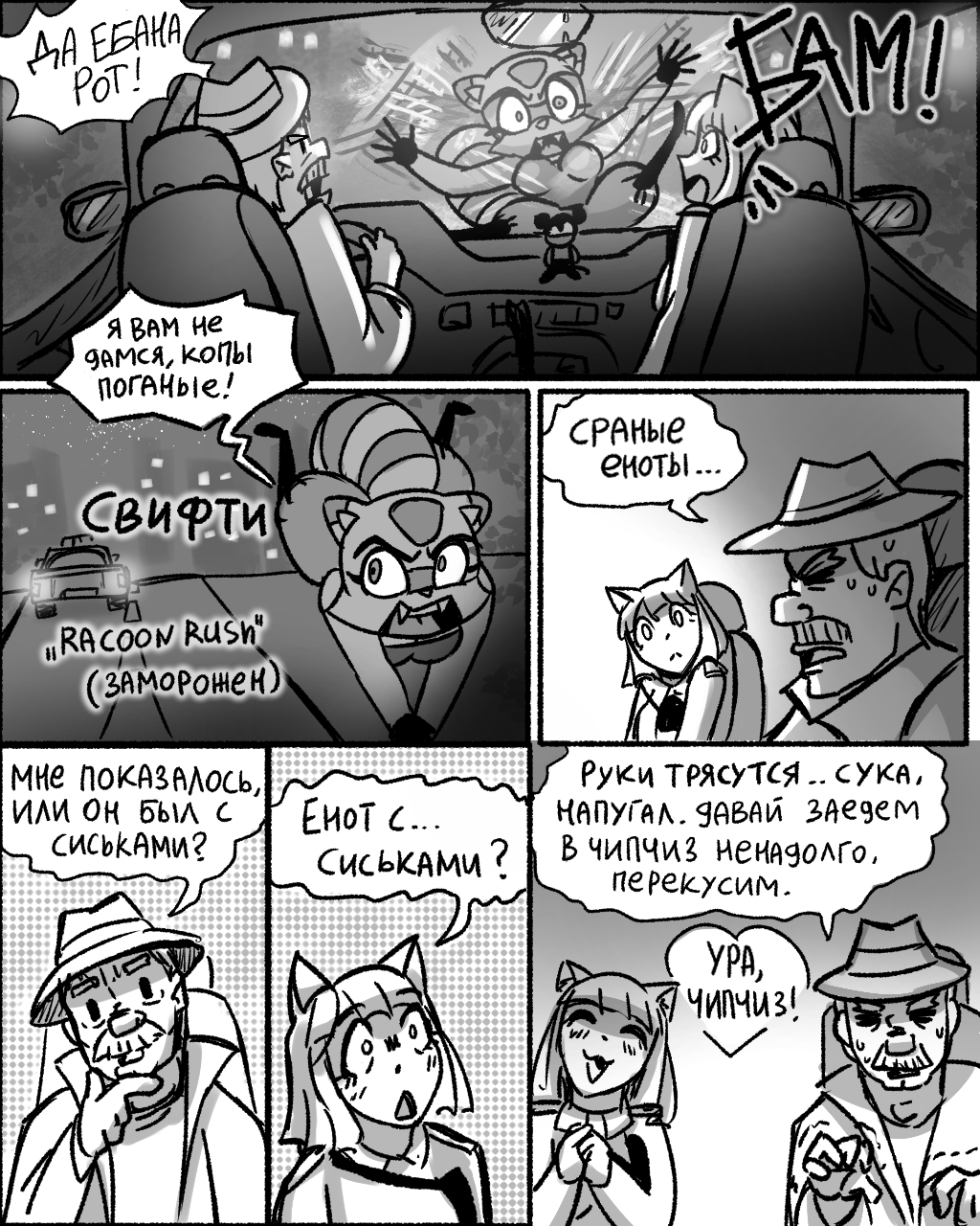 Комикс СУРШИМ: выпуск №491
