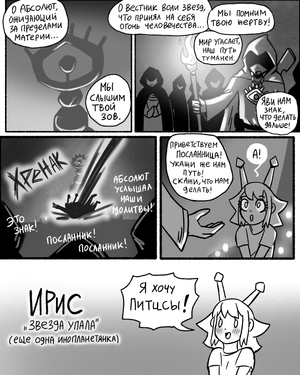 Комикс СУРШИМ: выпуск №493