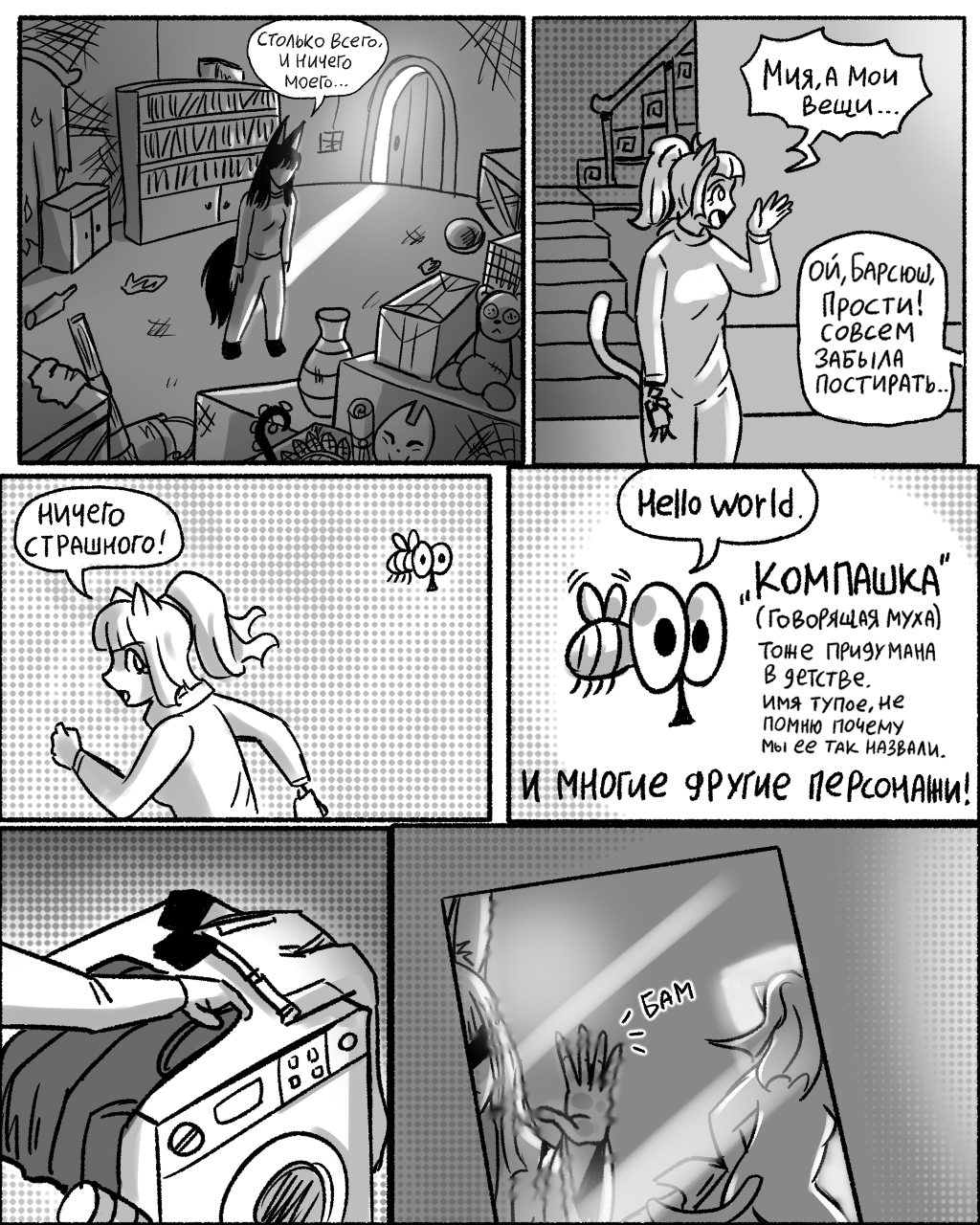 Комикс СУРШИМ: выпуск №496