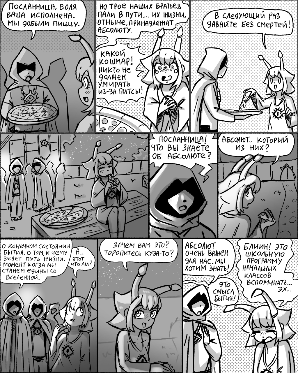Комикс СУРШИМ: выпуск №520