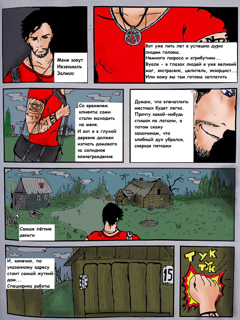 Комикс Проект Возрождение: выпуск №2