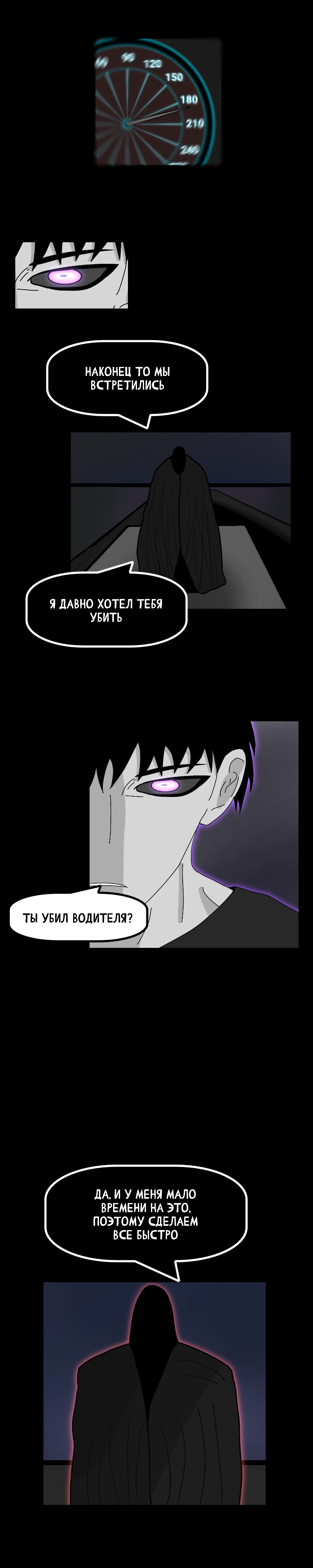 Комикс Этлос: выпуск №2
