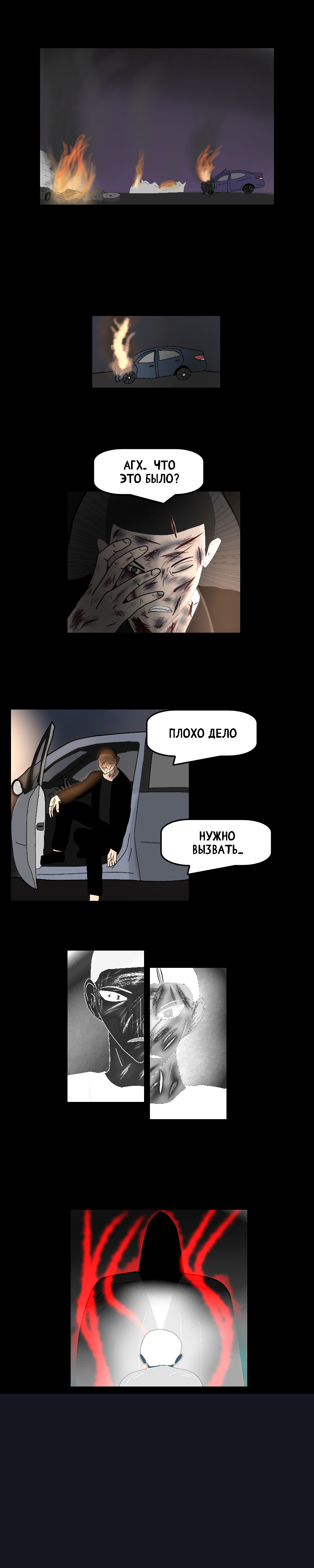 Комикс Этлос: выпуск №14
