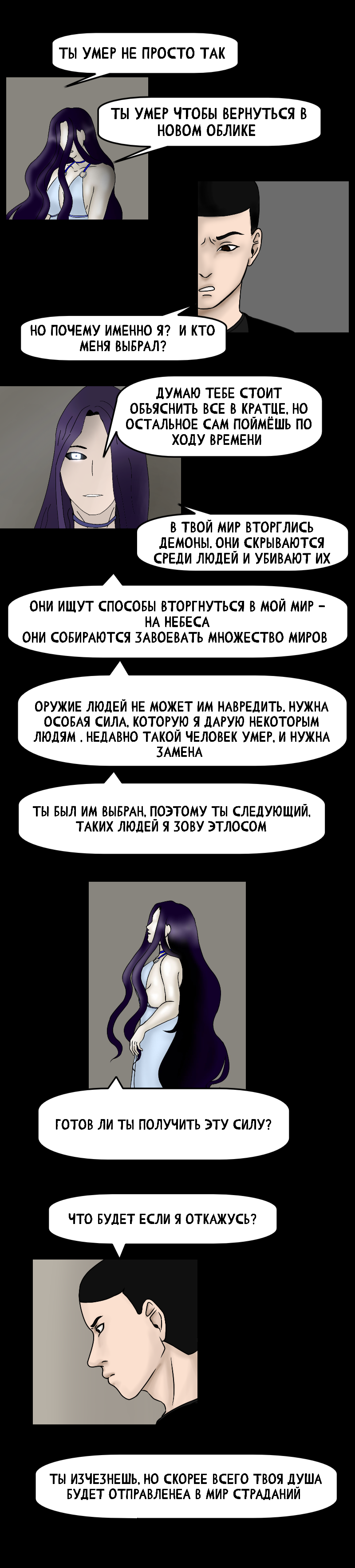 Комикс Этлос: выпуск №22