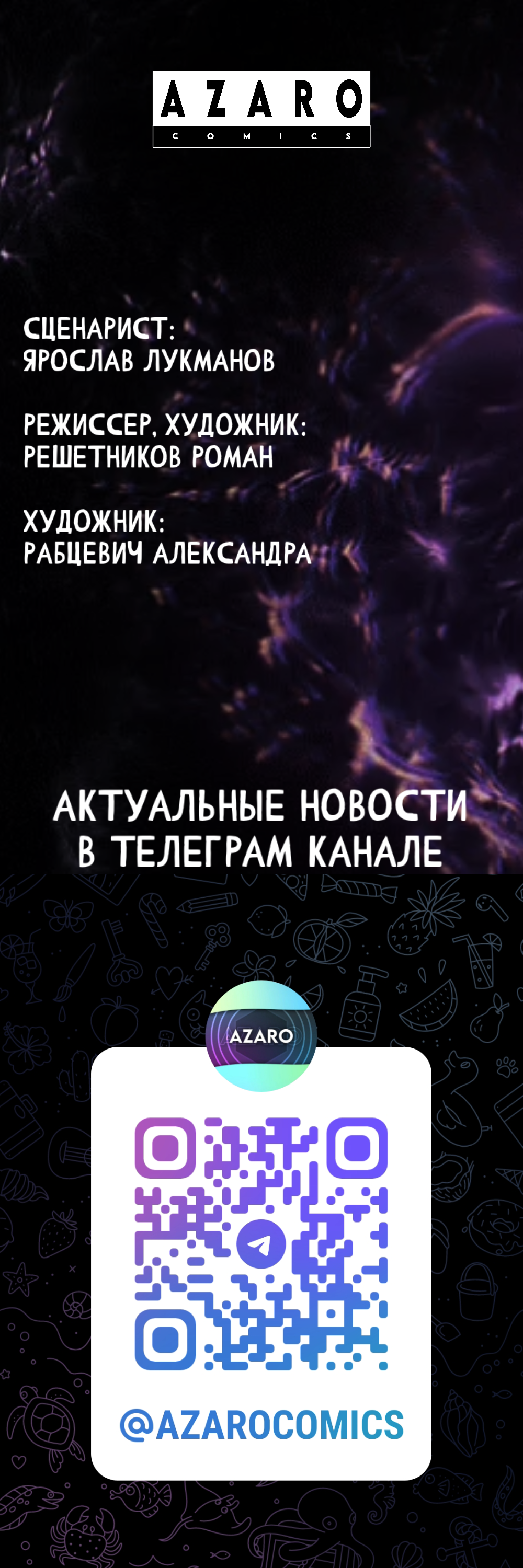 Комикс Этлос: выпуск №27