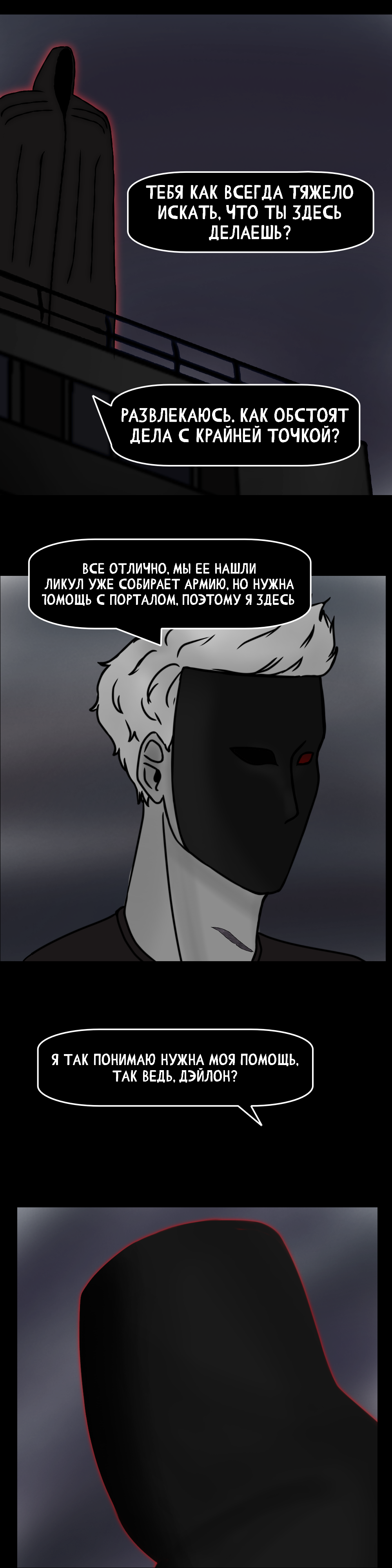 Комикс Этлос: выпуск №28