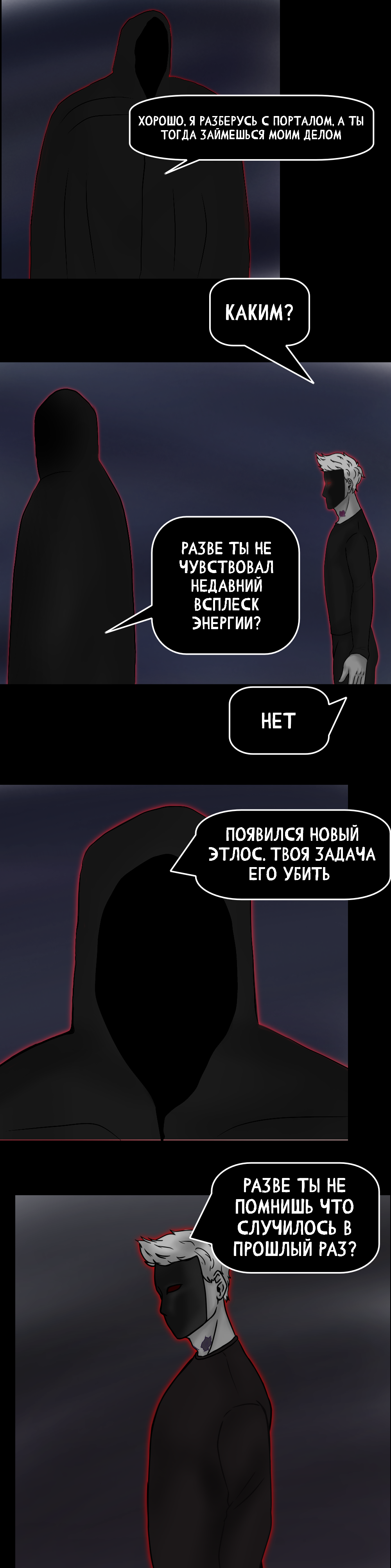 Комикс Этлос: выпуск №29