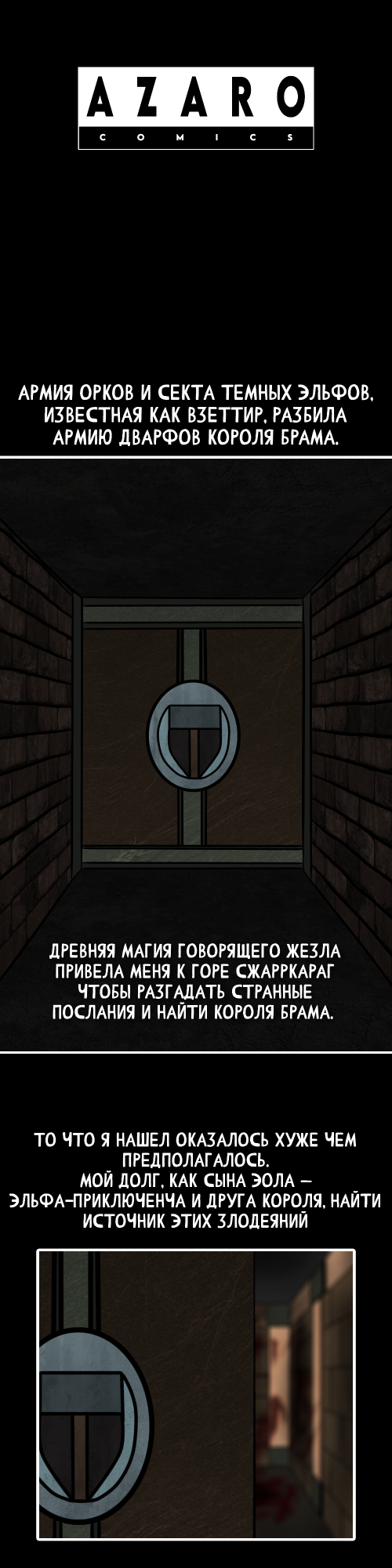Комикс Кровь Эльфа - освобождение Сжарркараг: выпуск №2