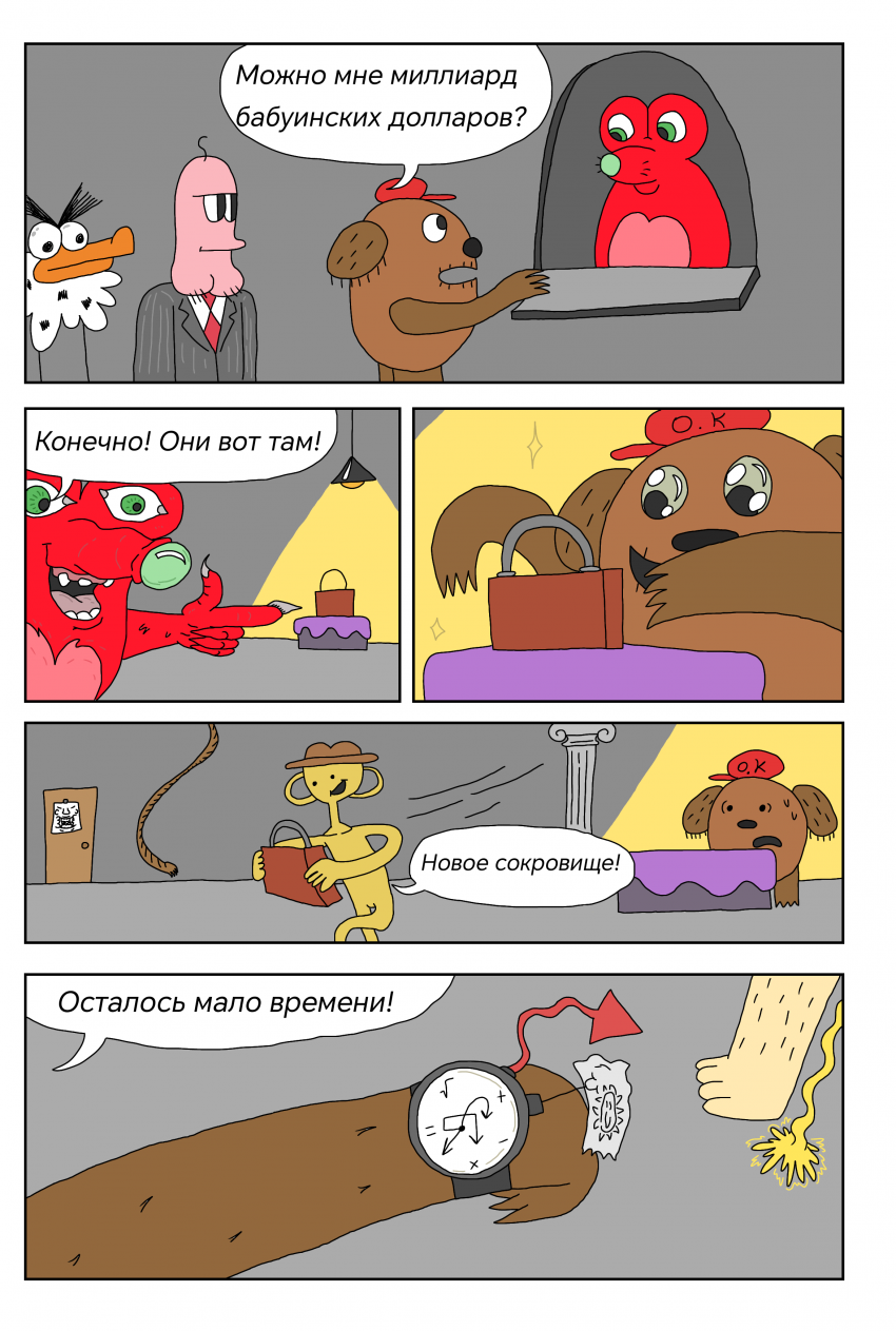Комикс ЧУДИКИ: выпуск №7