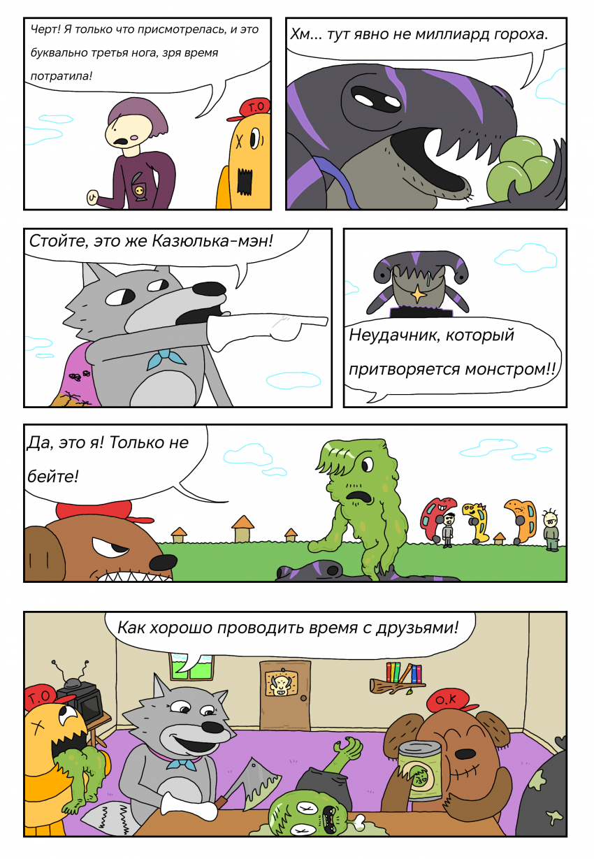 Комикс ЧУДИКИ: выпуск №10