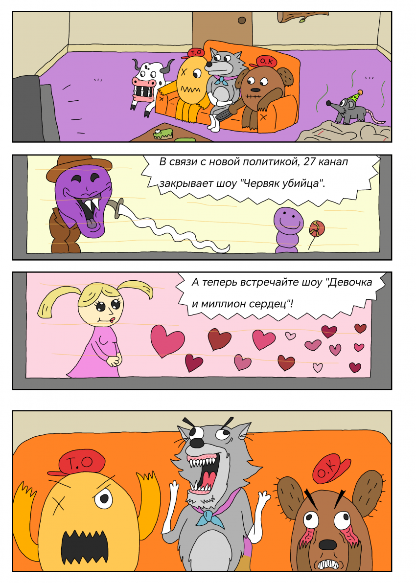 Комикс ЧУДИКИ: выпуск №11