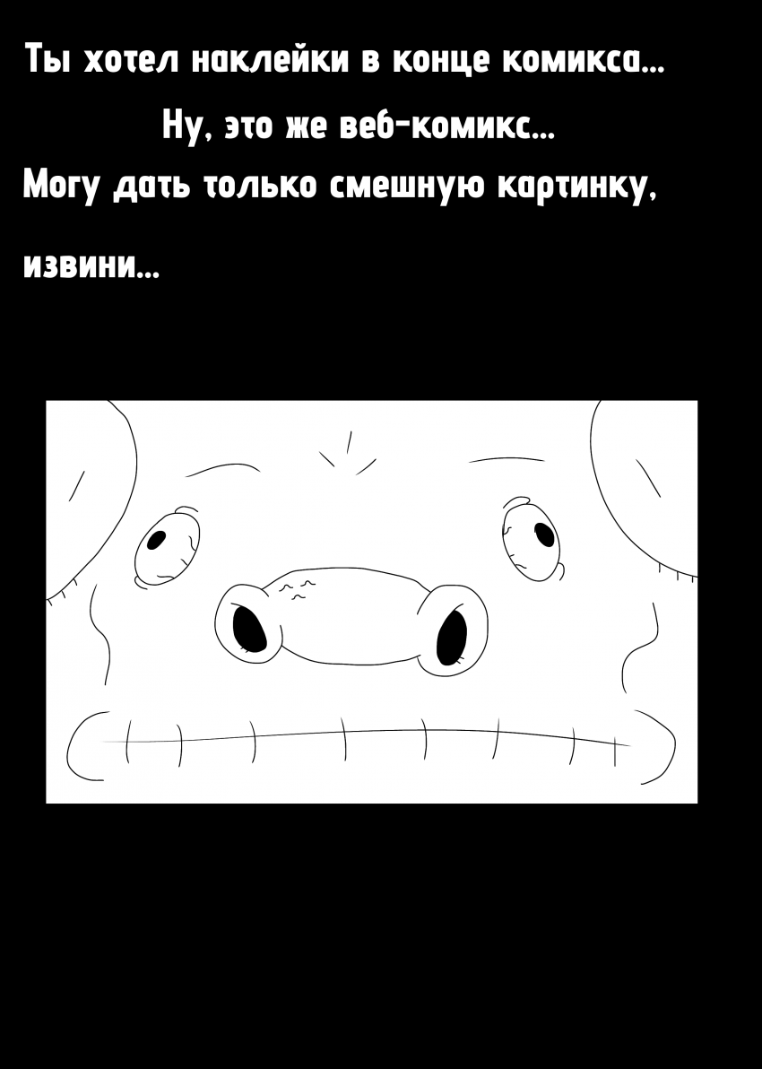Комикс ЧУДИКИ: выпуск №12
