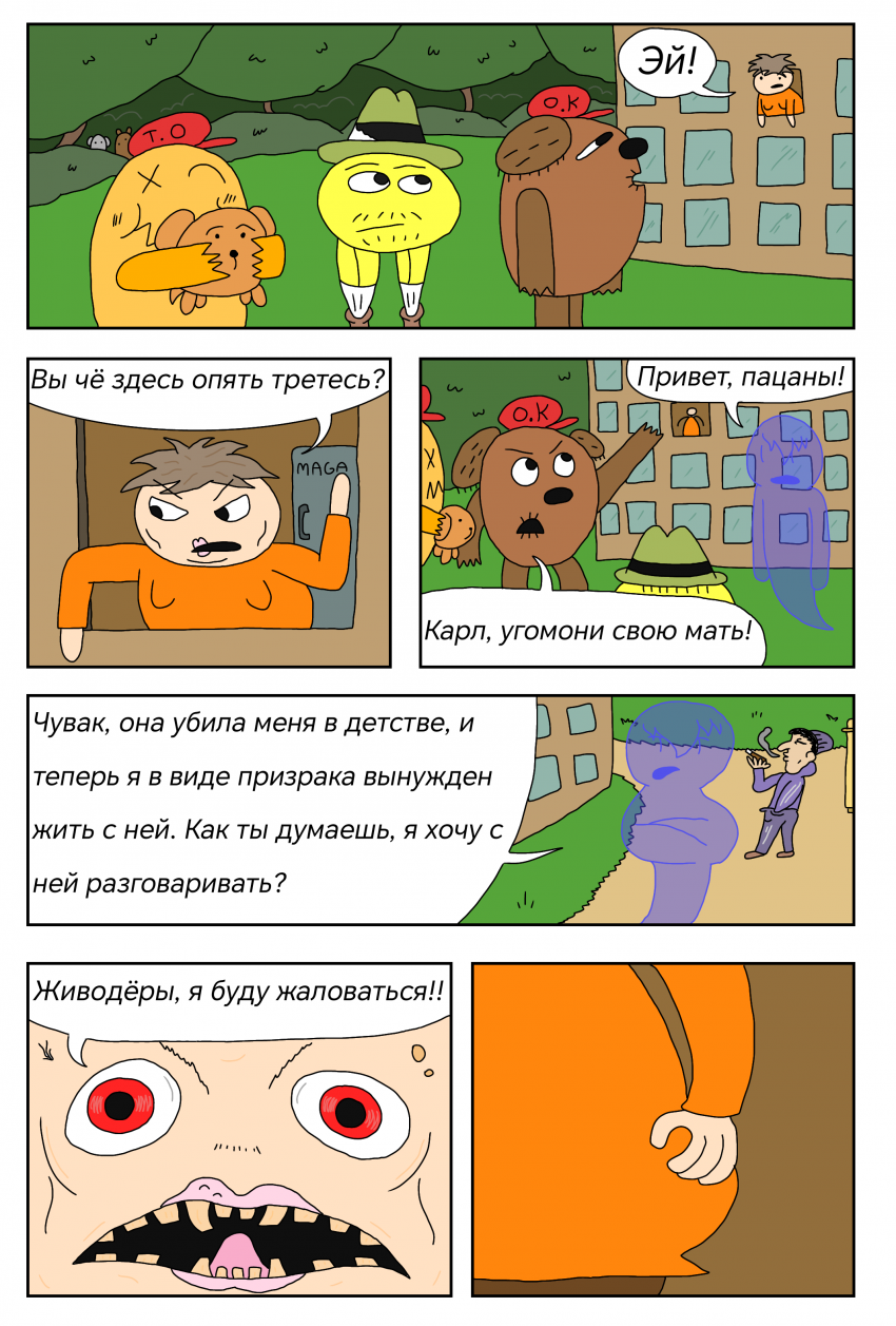 Комикс ЧУДИКИ: выпуск №16