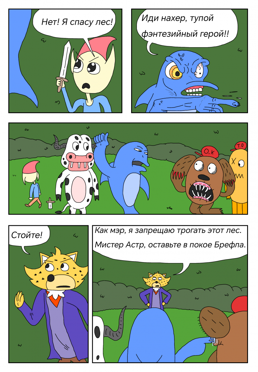 Комикс ЧУДИКИ: выпуск №27