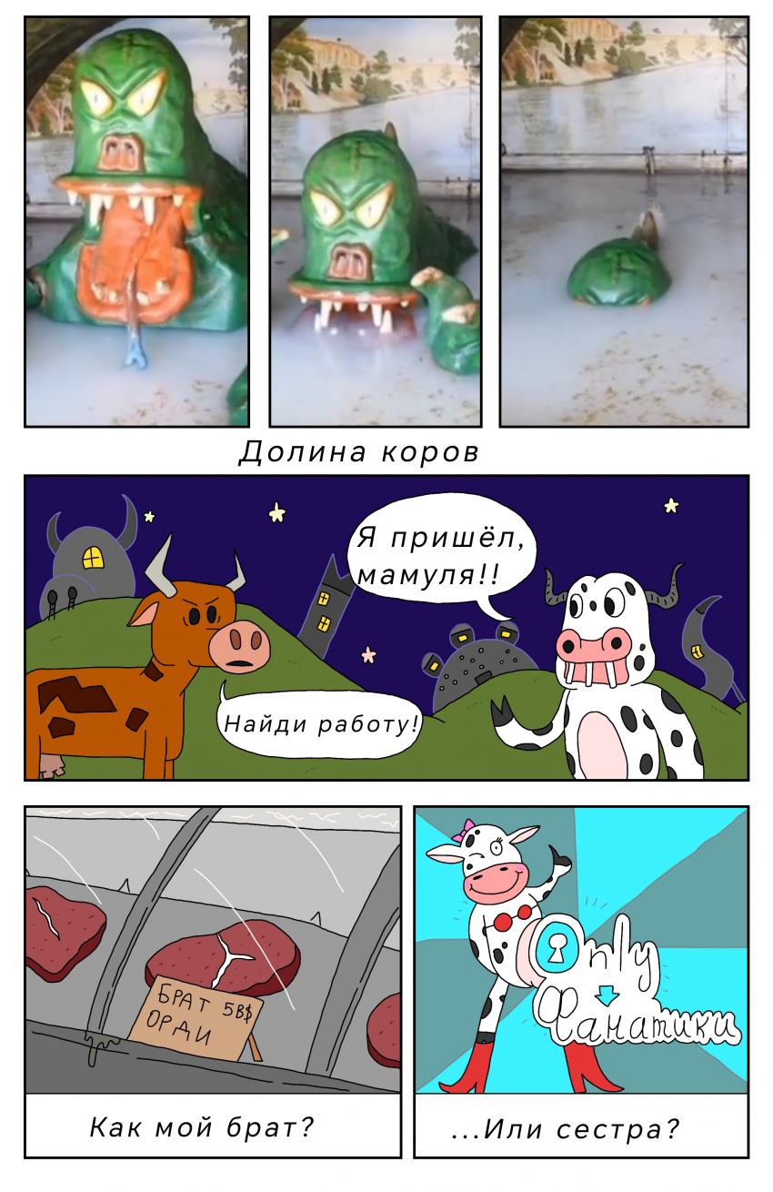 Комикс ЧУДИКИ: выпуск №31