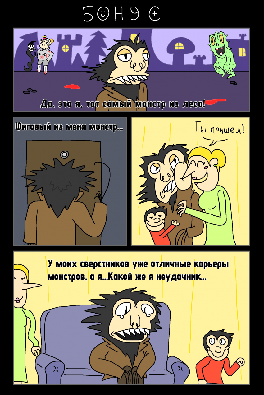 Комикс ЧУДИКИ: выпуск №33