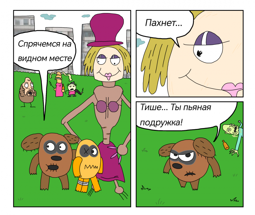 Комикс ЧУДИКИ: выпуск №46