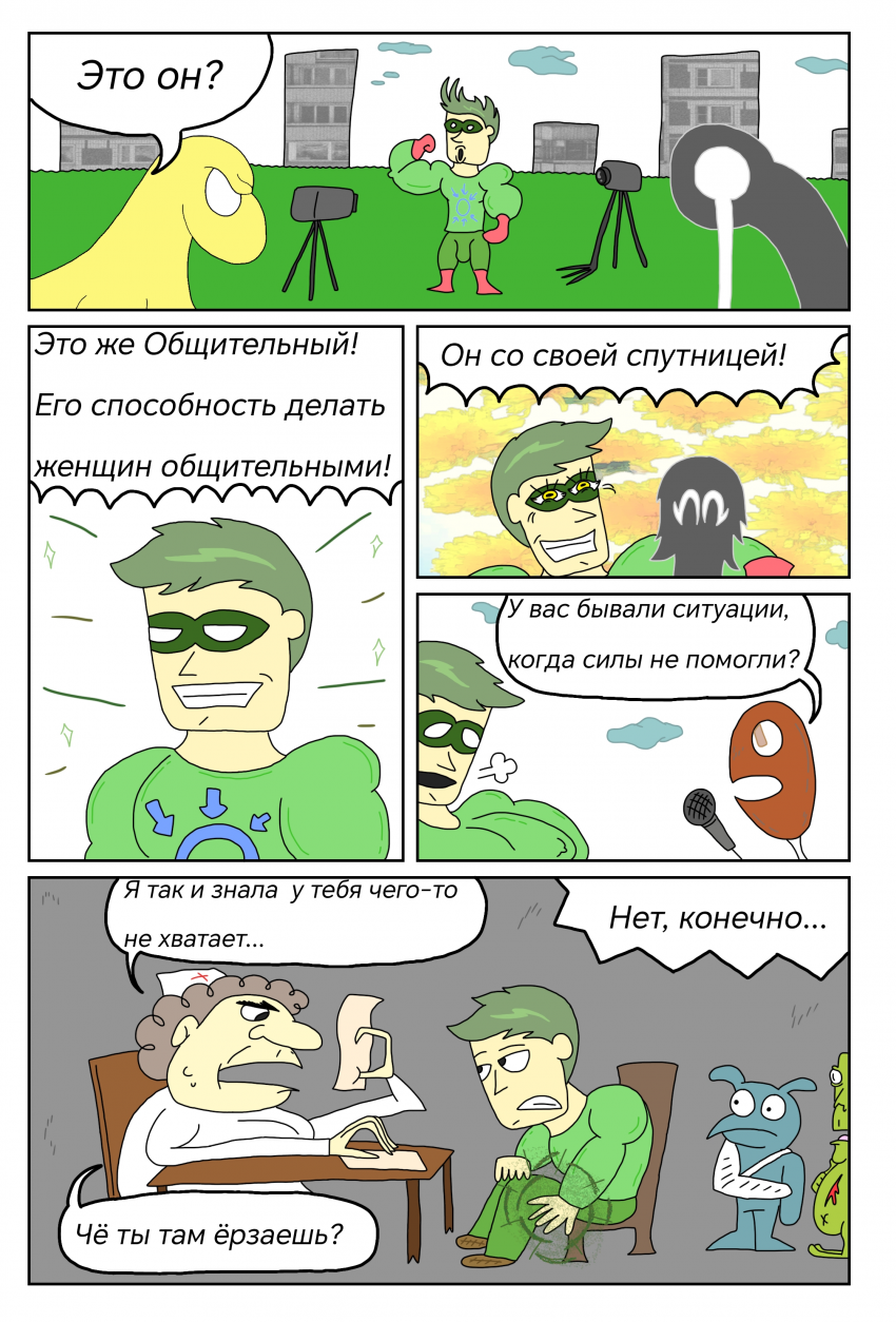Комикс ЧУДИКИ: выпуск №47