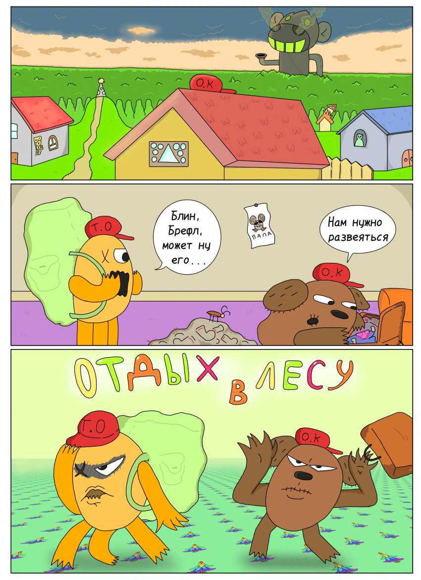 Комикс ЧУДИКИ: выпуск №65