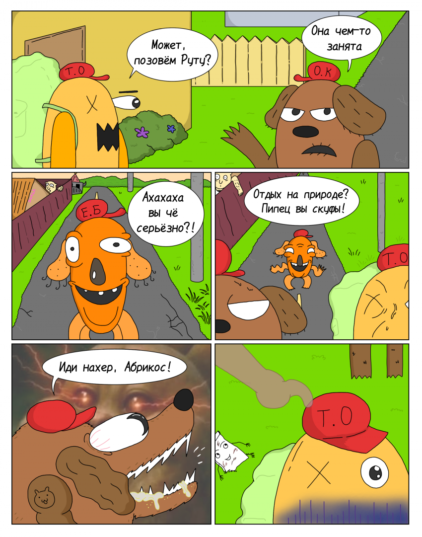 Комикс ЧУДИКИ: выпуск №66