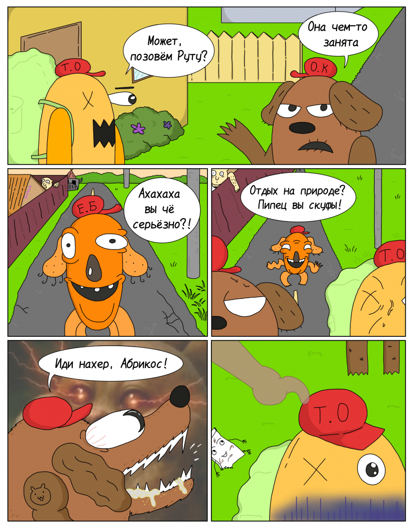 Комикс ЧУДИКИ: выпуск №66