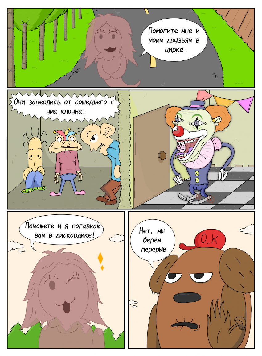 Комикс ЧУДИКИ: выпуск №67