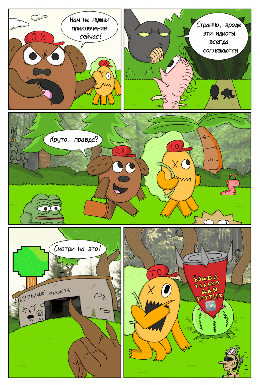 Комикс ЧУДИКИ: выпуск №69