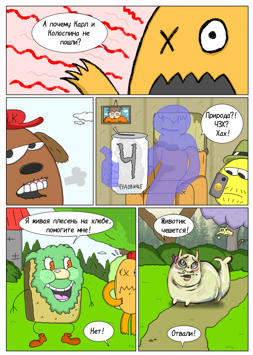 Комикс ЧУДИКИ: выпуск №70